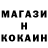КОКАИН 99% Sebastian Michaelis